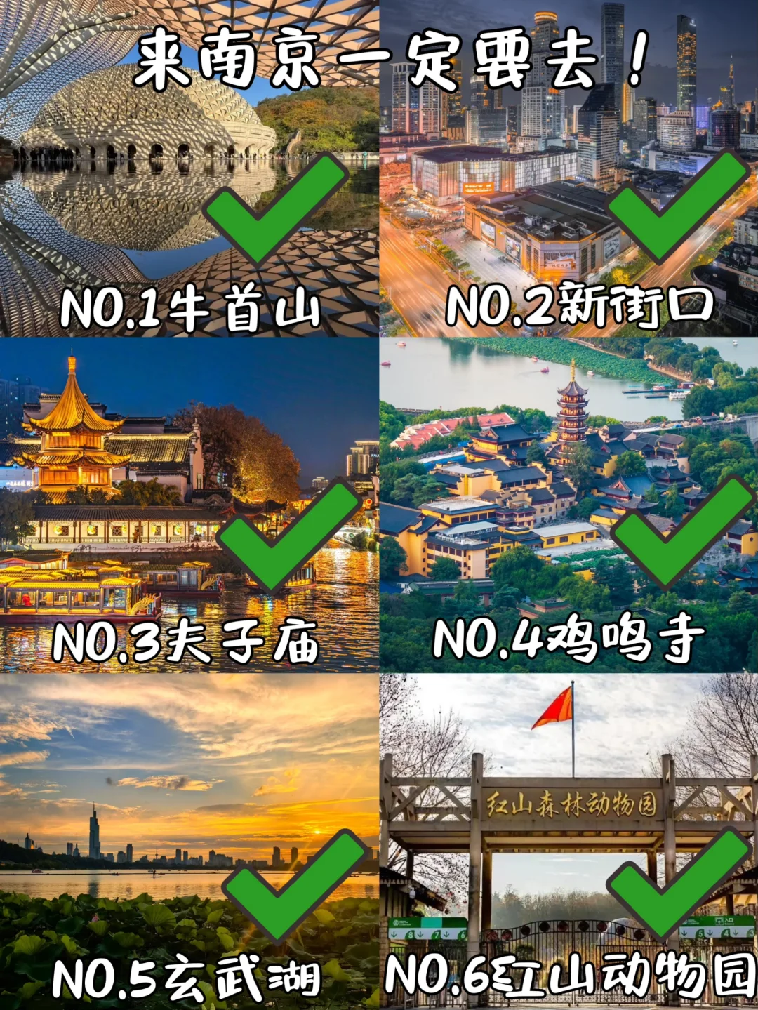 救命🆘7-9月去南京的人一定要看这份攻略