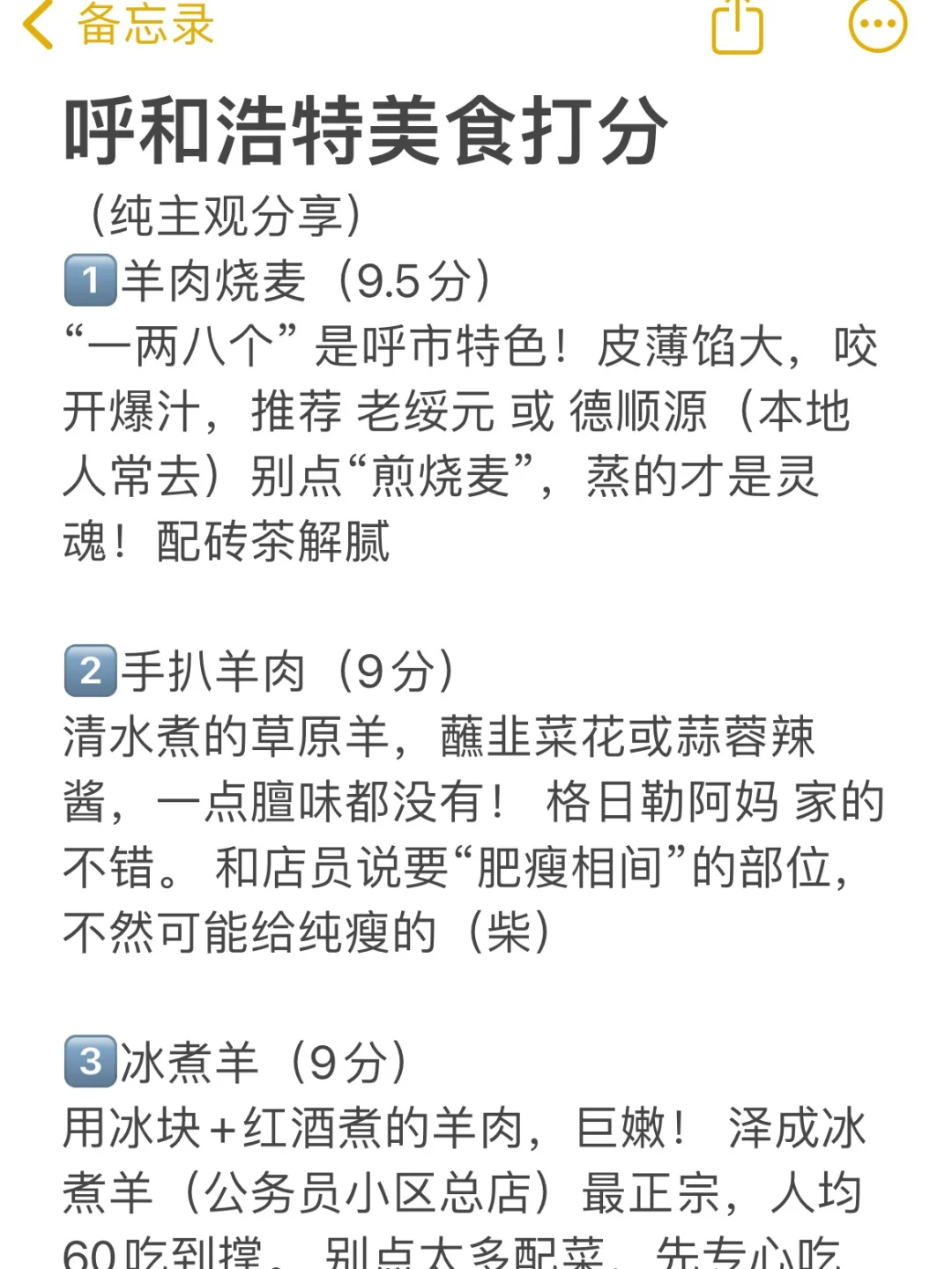 呼和浩特已回，景点打分（仅个人想法❗❗）