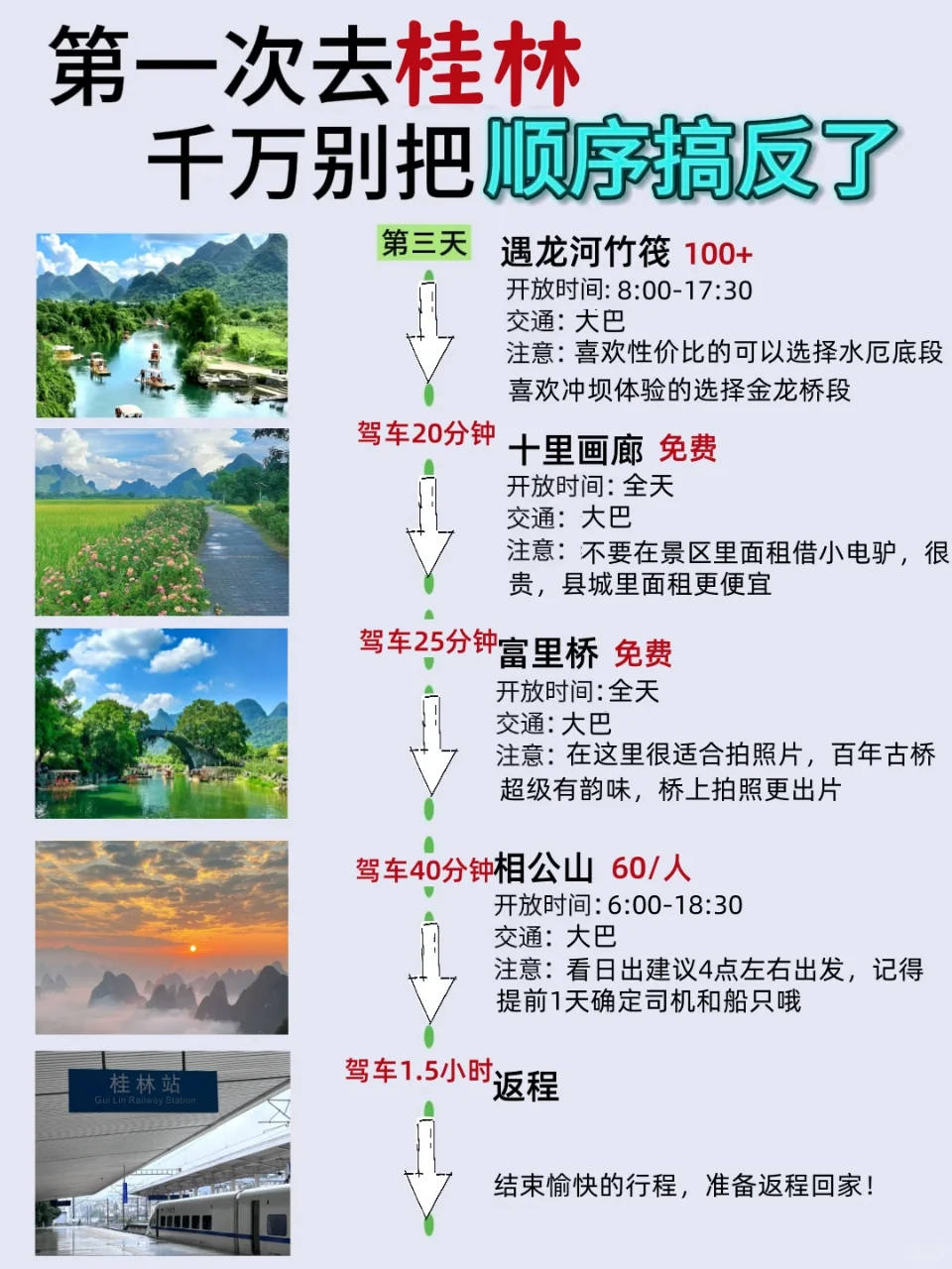 桂林三天两夜！不绕路旅游攻略，直接抄作业