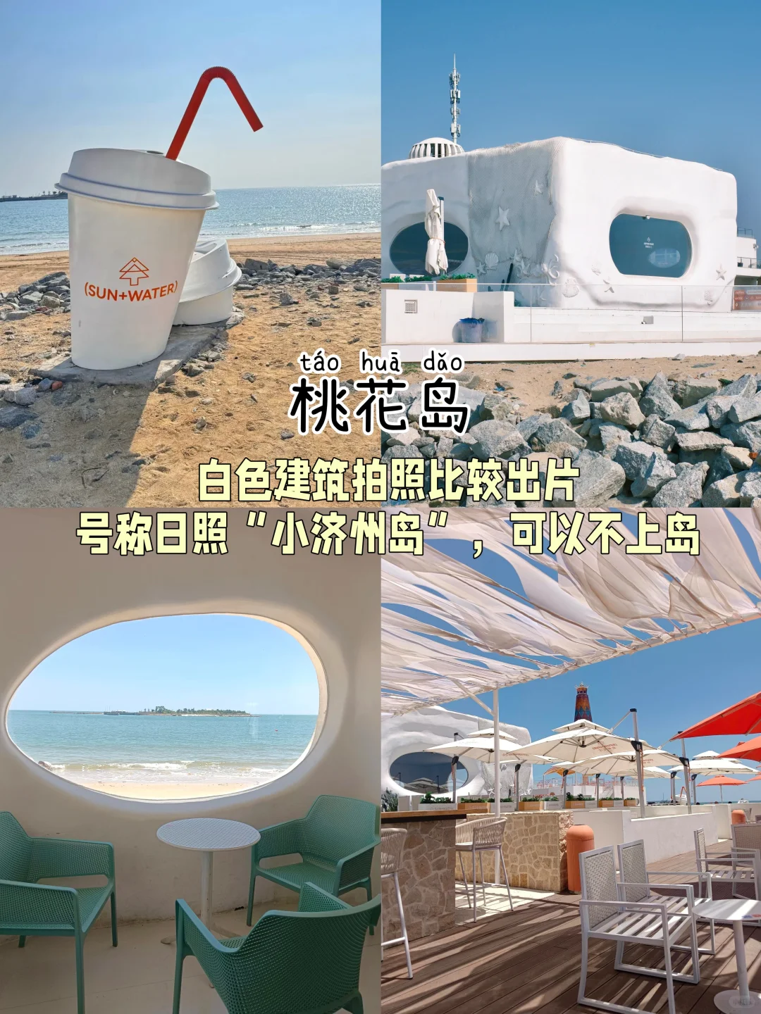 日照📍两天一夜｜不费腿版保姆级逛吃攻略‼️