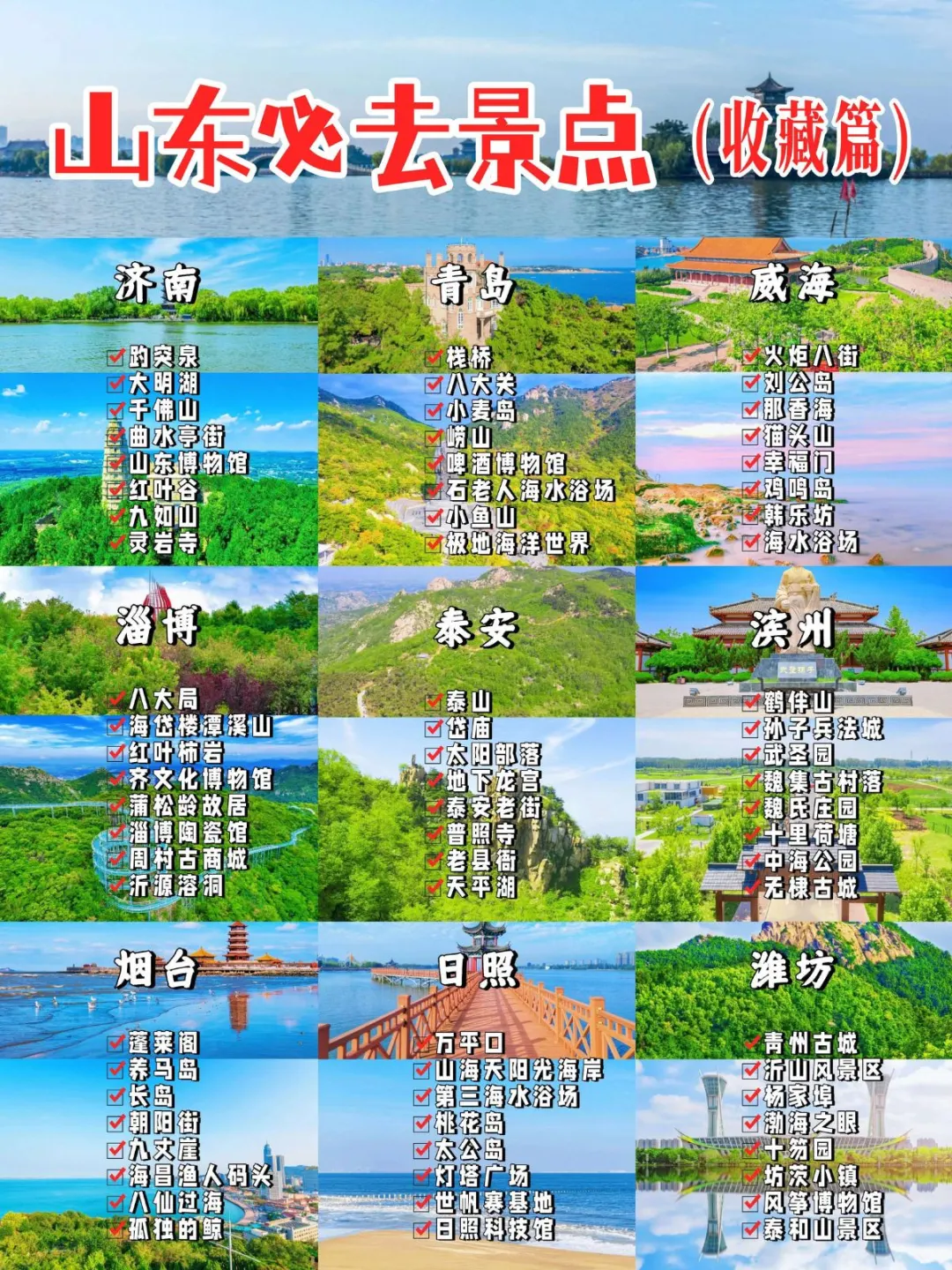 山东16座城市旅游景点🔥假期打卡好去处