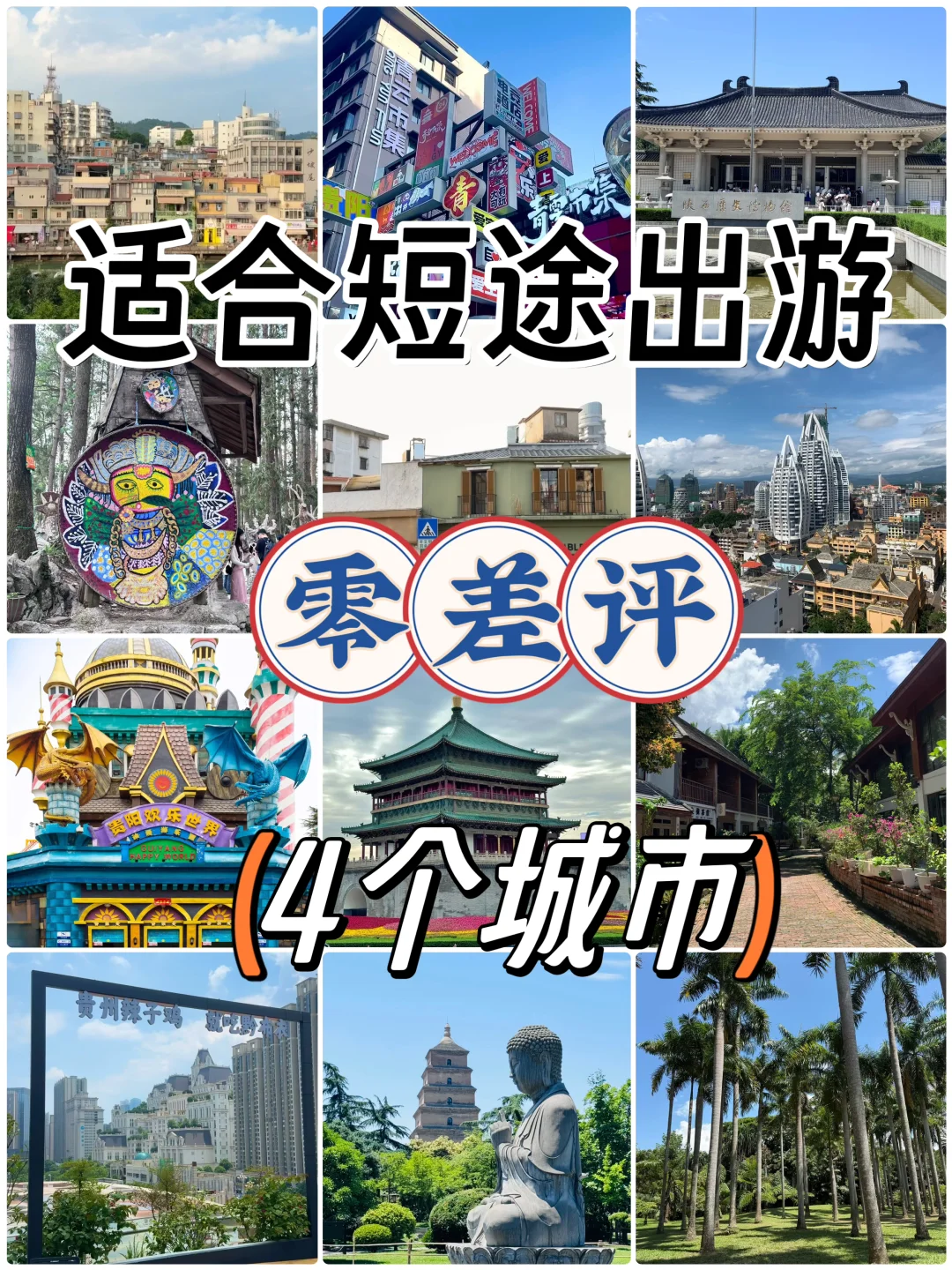 🔥6-8月短途游必冲！4个零差评神仙城市