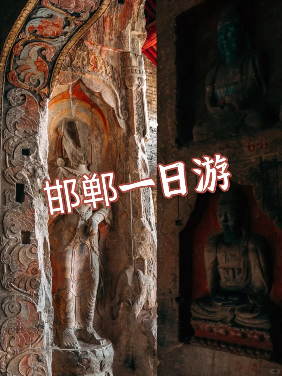 邯郸一日游|响堂山石窟真的太震撼了