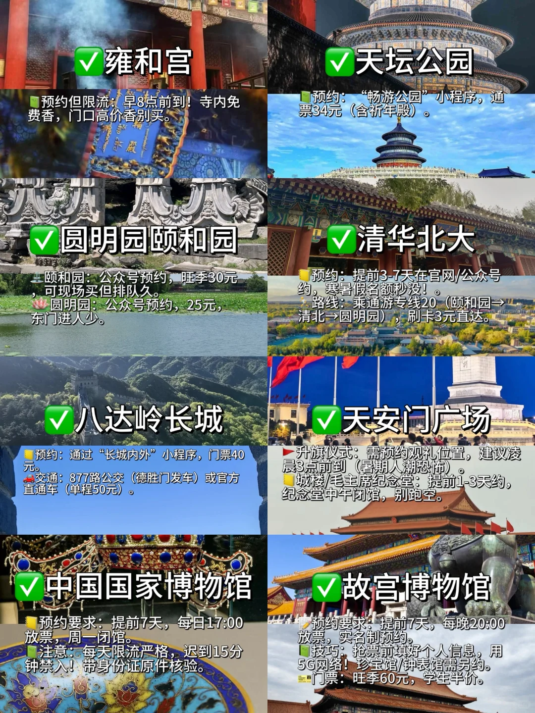 进京必看｜这些景点都要提前预约📝