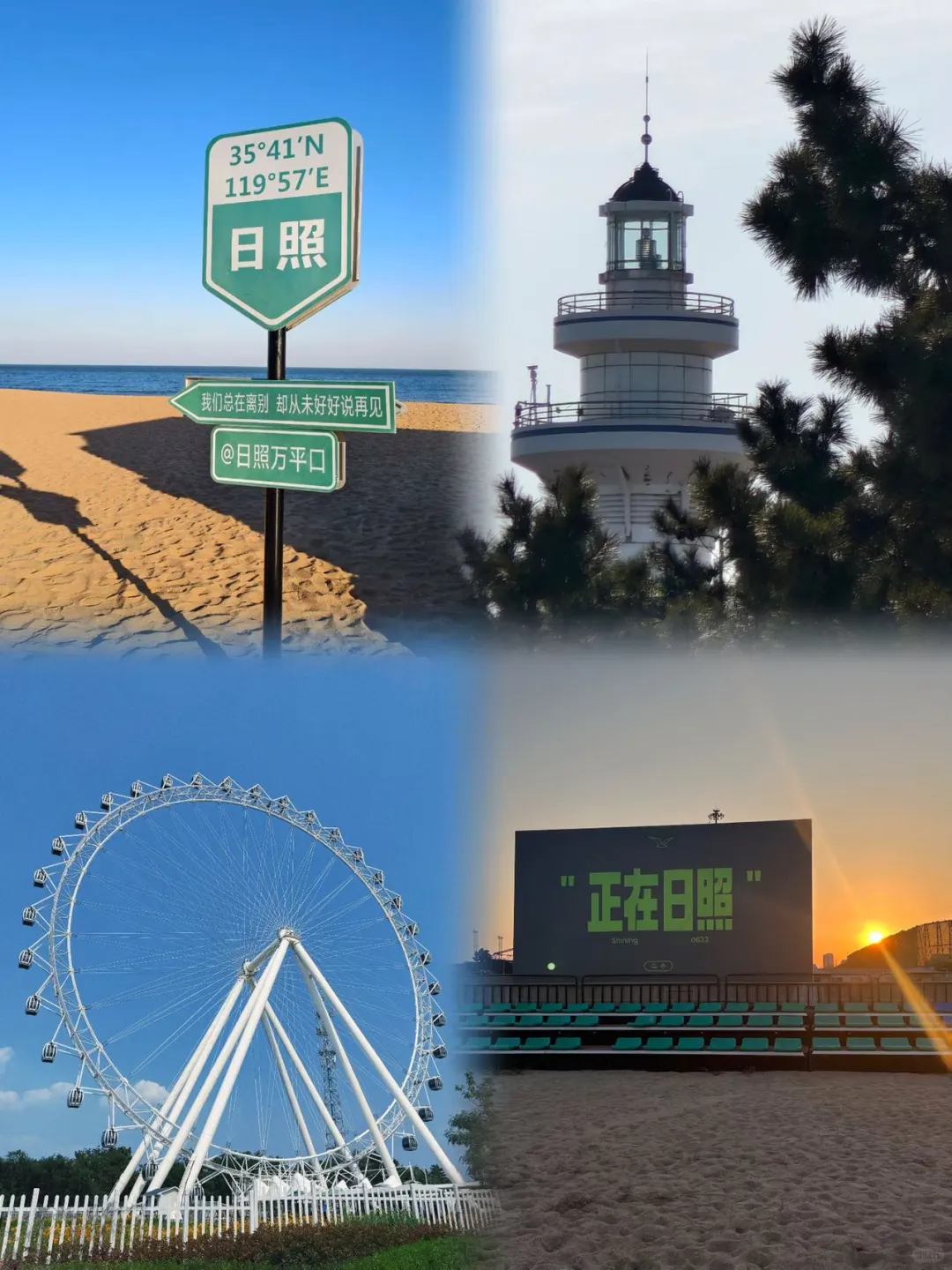 照着这篇攻略来日照准没错!