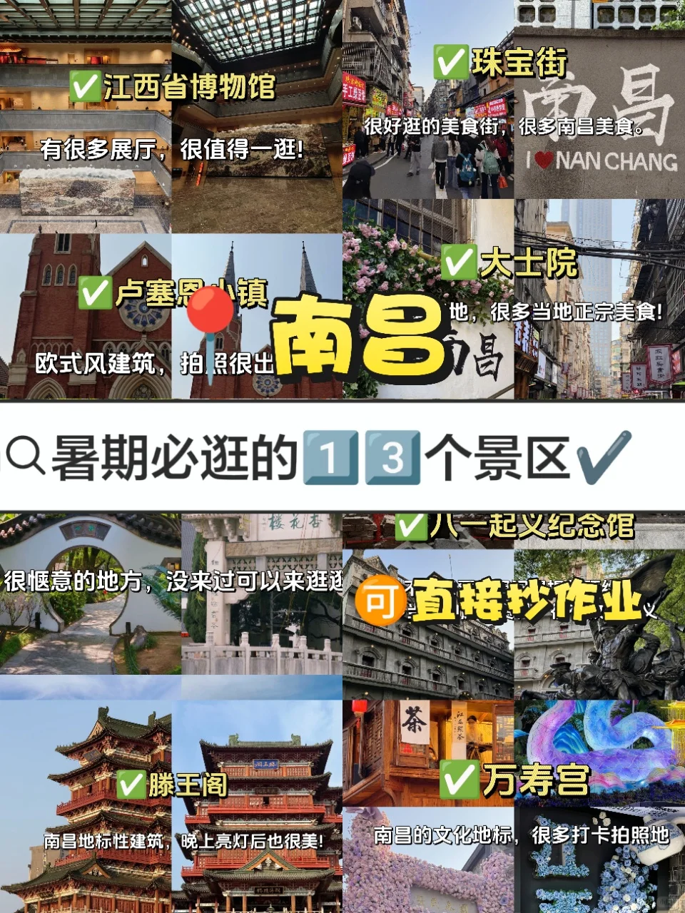 暑期来南昌📍这1️⃣3️⃣个必逛景点请收下!!