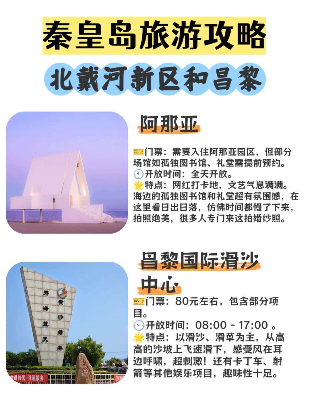 7-8月北戴河旅游 | 吐血整理10个必打卡景点
