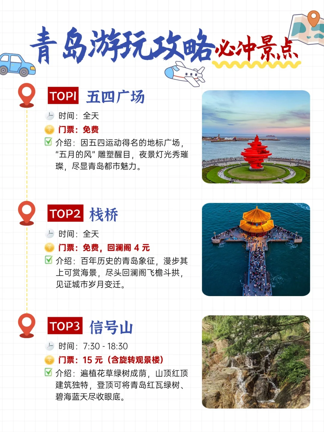 青岛游玩攻略——必玩景点+必吃美食推荐！