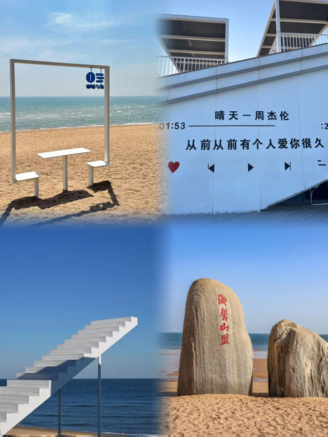 照着这篇攻略来日照准没错!