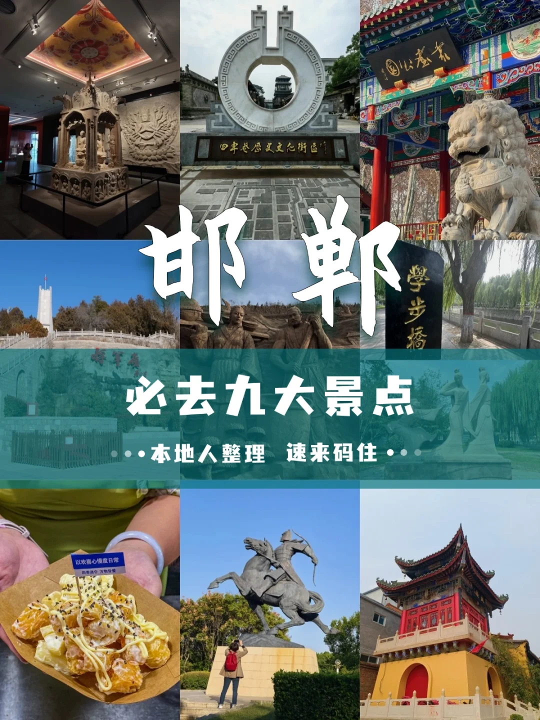 🌟邯郸9大必去!本地人私藏