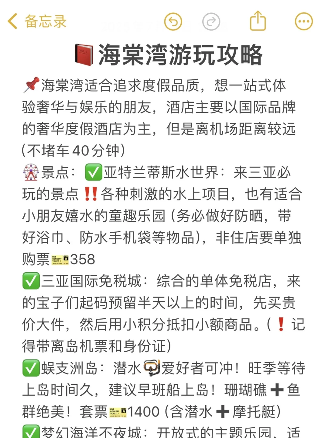 三亚到底怎么玩!!!(海棠湾篇)