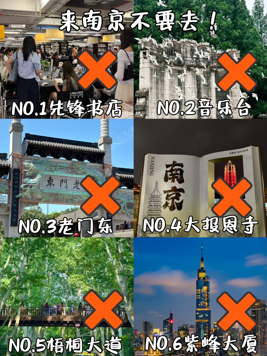 救命🆘7-9月去南京的人一定要看这份攻略