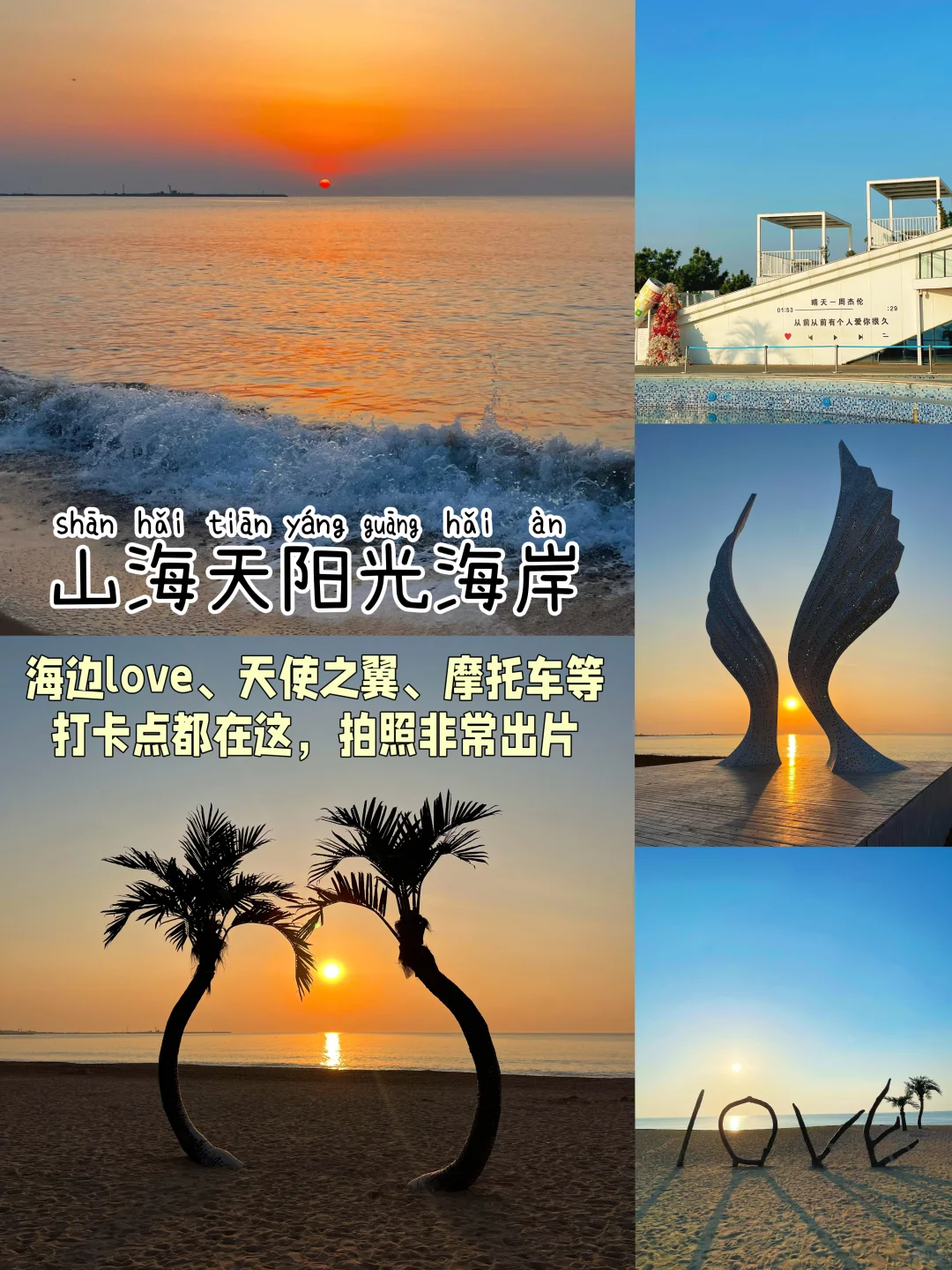 日照📍两天一夜｜不费腿版保姆级逛吃攻略‼️