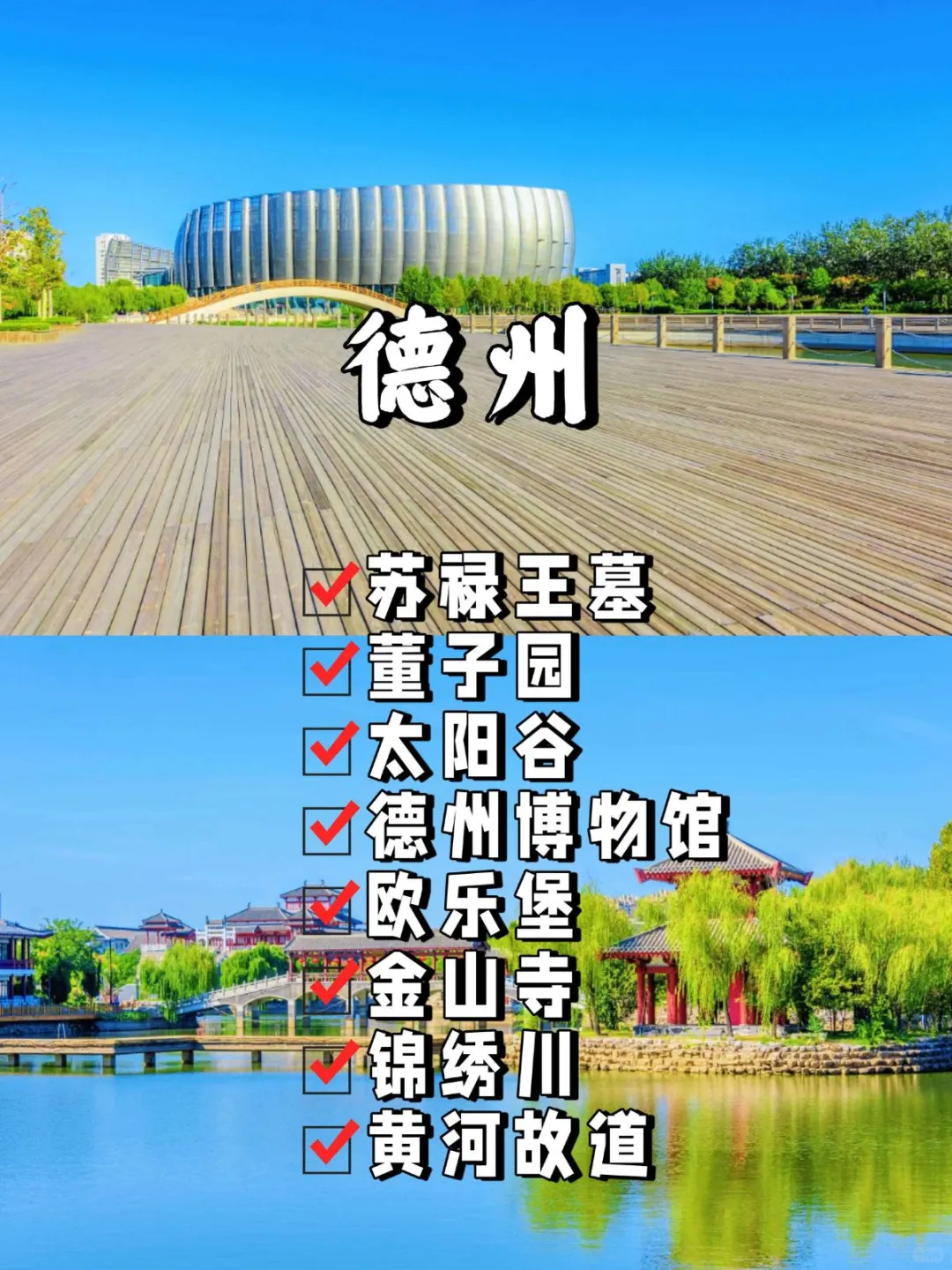 山东16座城市旅游景点🔥假期打卡好去处