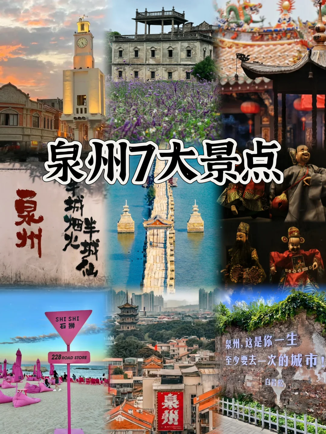 🎒泉州7大必玩景点｜需要的赶紧码住❗️❗️
