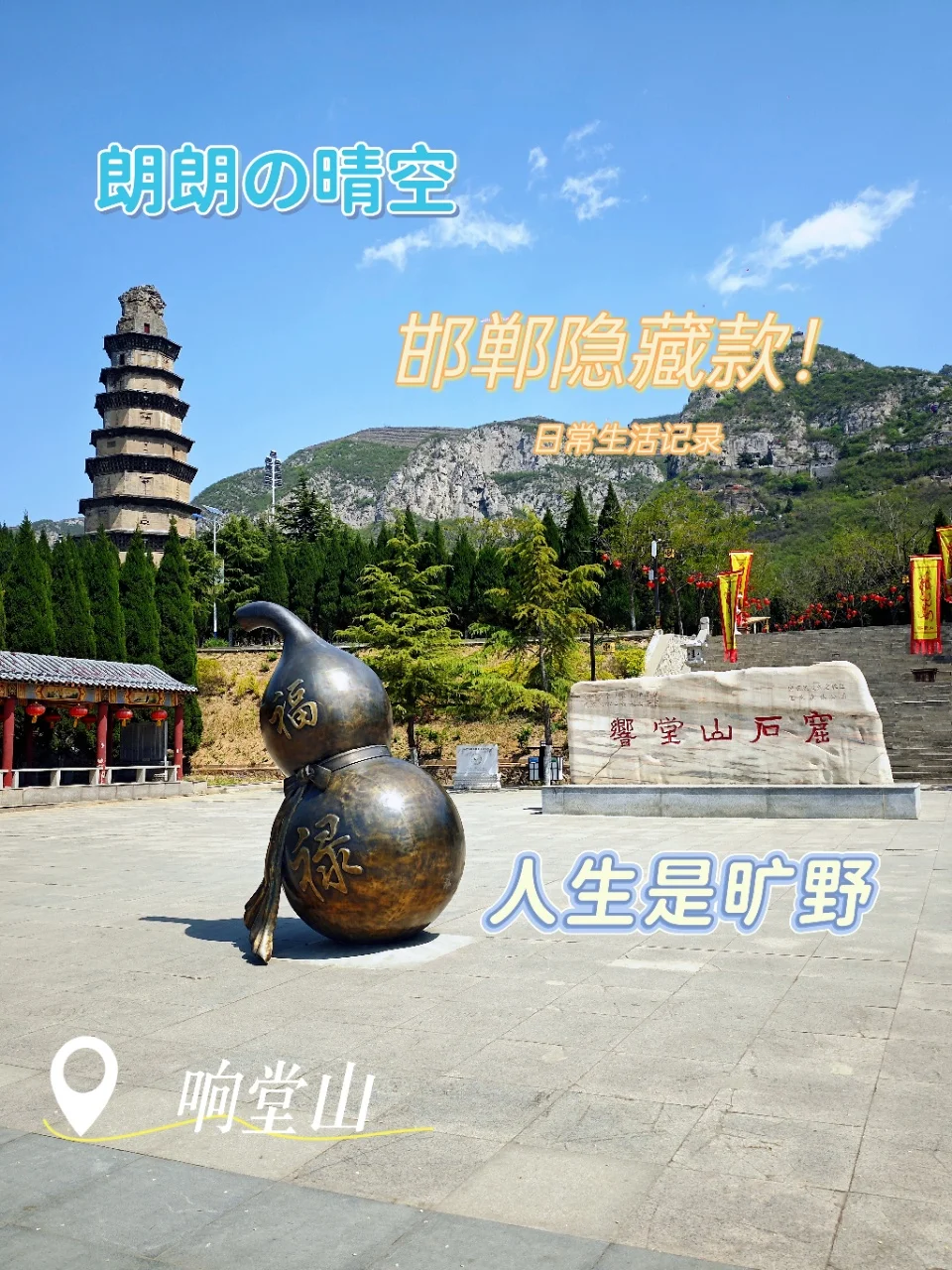 邯郸一日游|响堂山石窟真的太震撼了