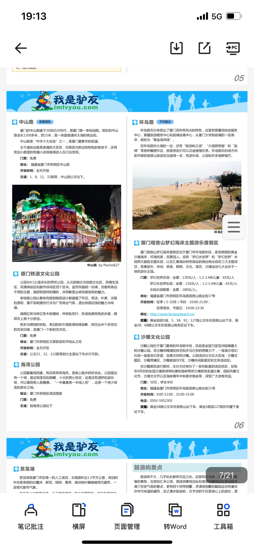 国内旅游攻略大全