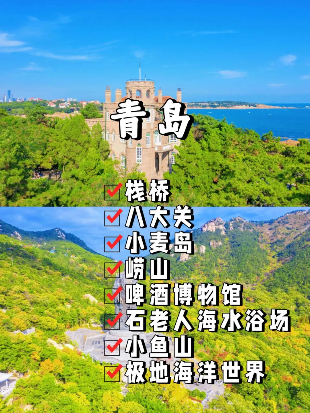 山东16座城市旅游景点🔥假期打卡好去处