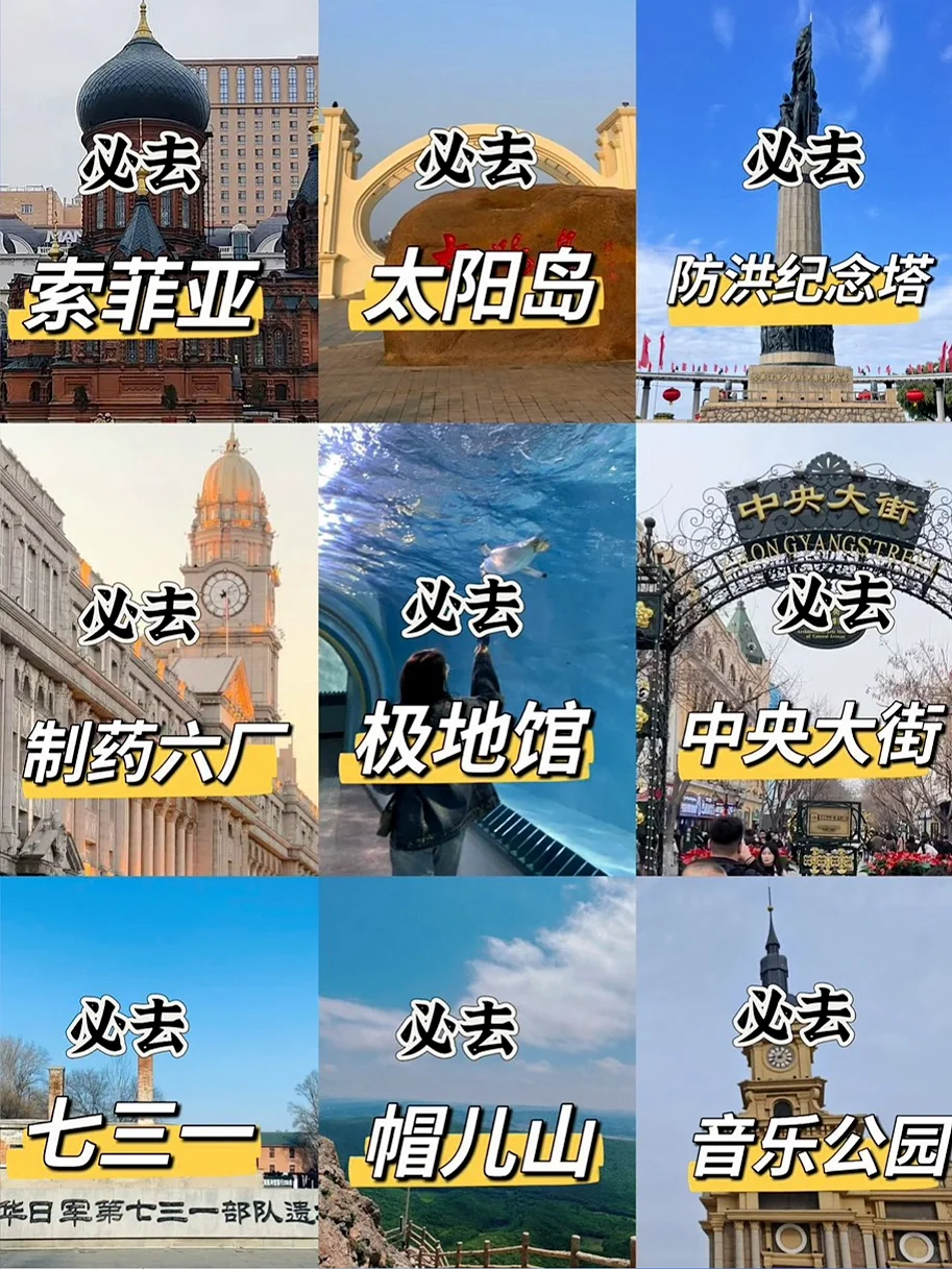五一来哈尔滨!!!一定不能错过这几个地方!