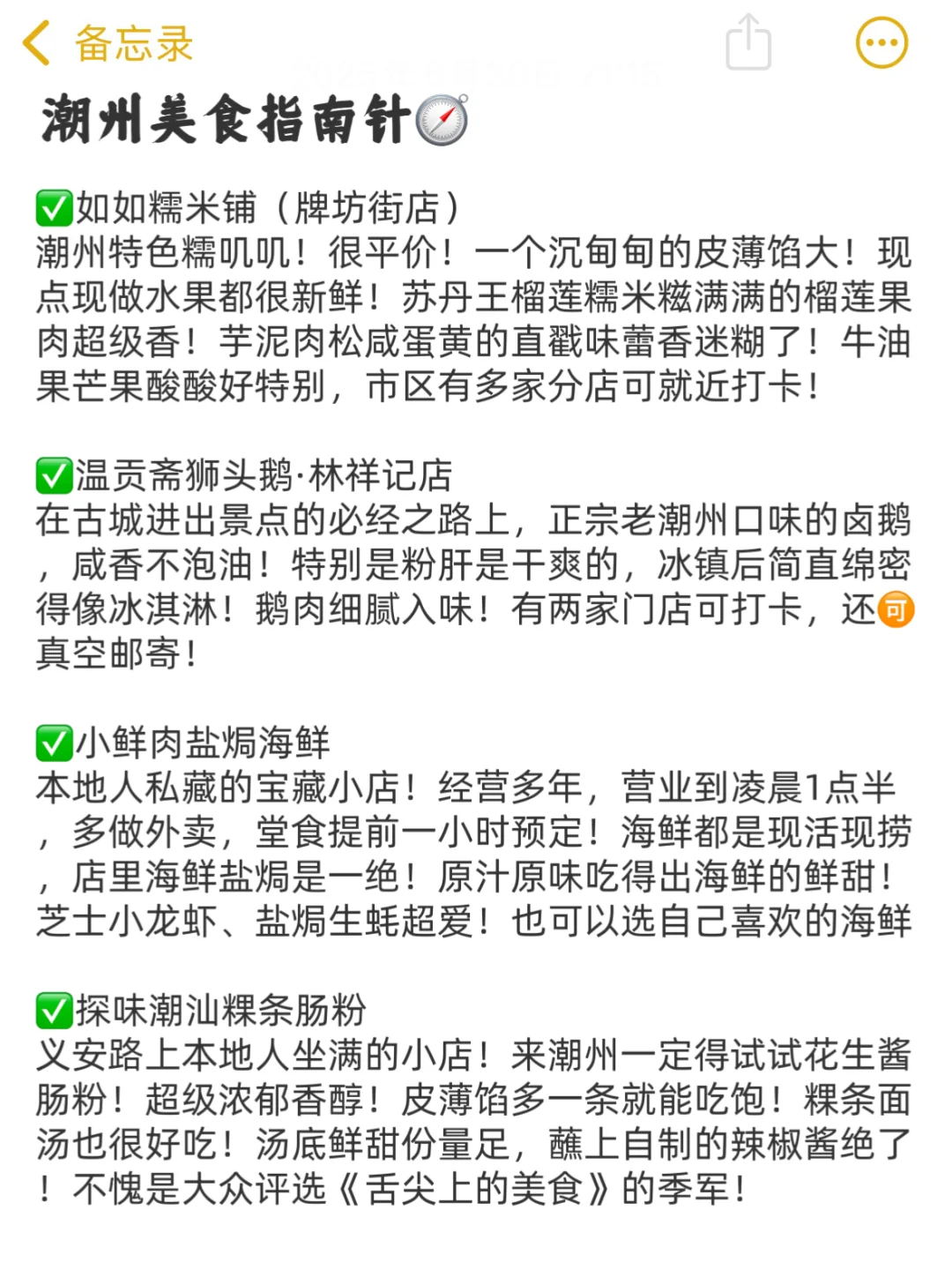7.8📍潮州已回。。。真的是崩溃了😭😭
