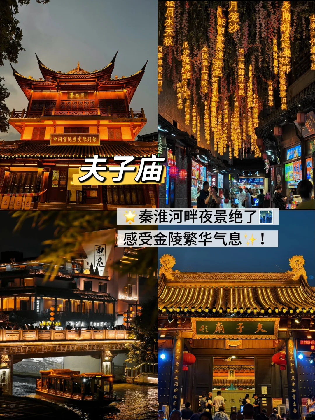 救命🆘7-9月去南京的人一定要看这份攻略