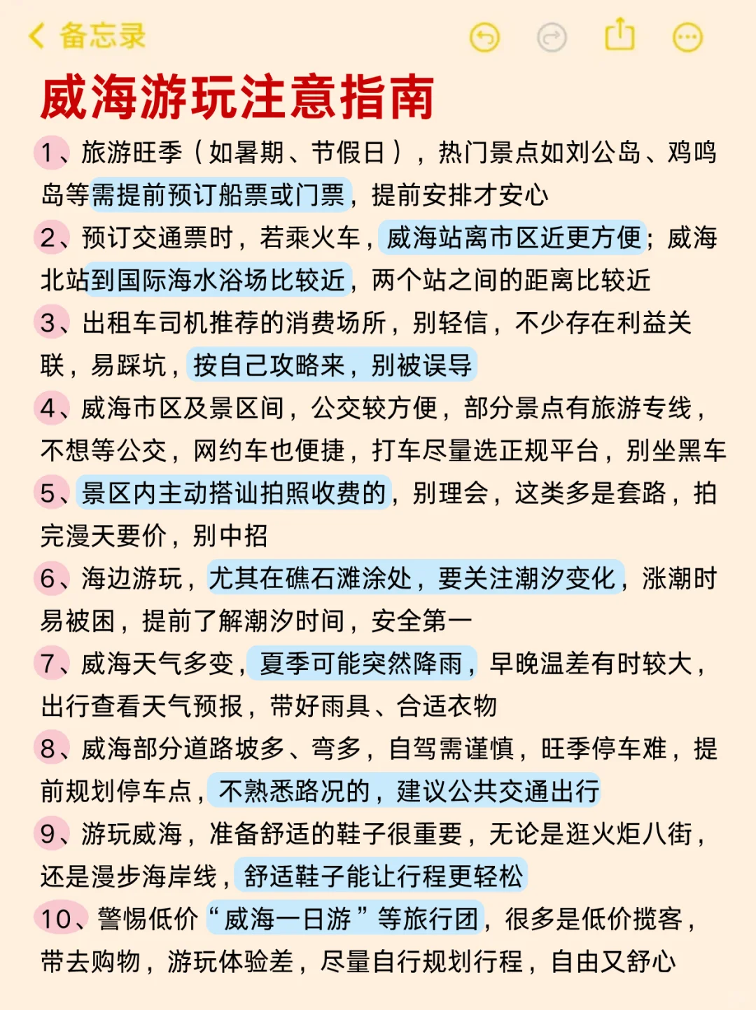 听劝！7-8 月去威海不做攻略？血泪教训送你