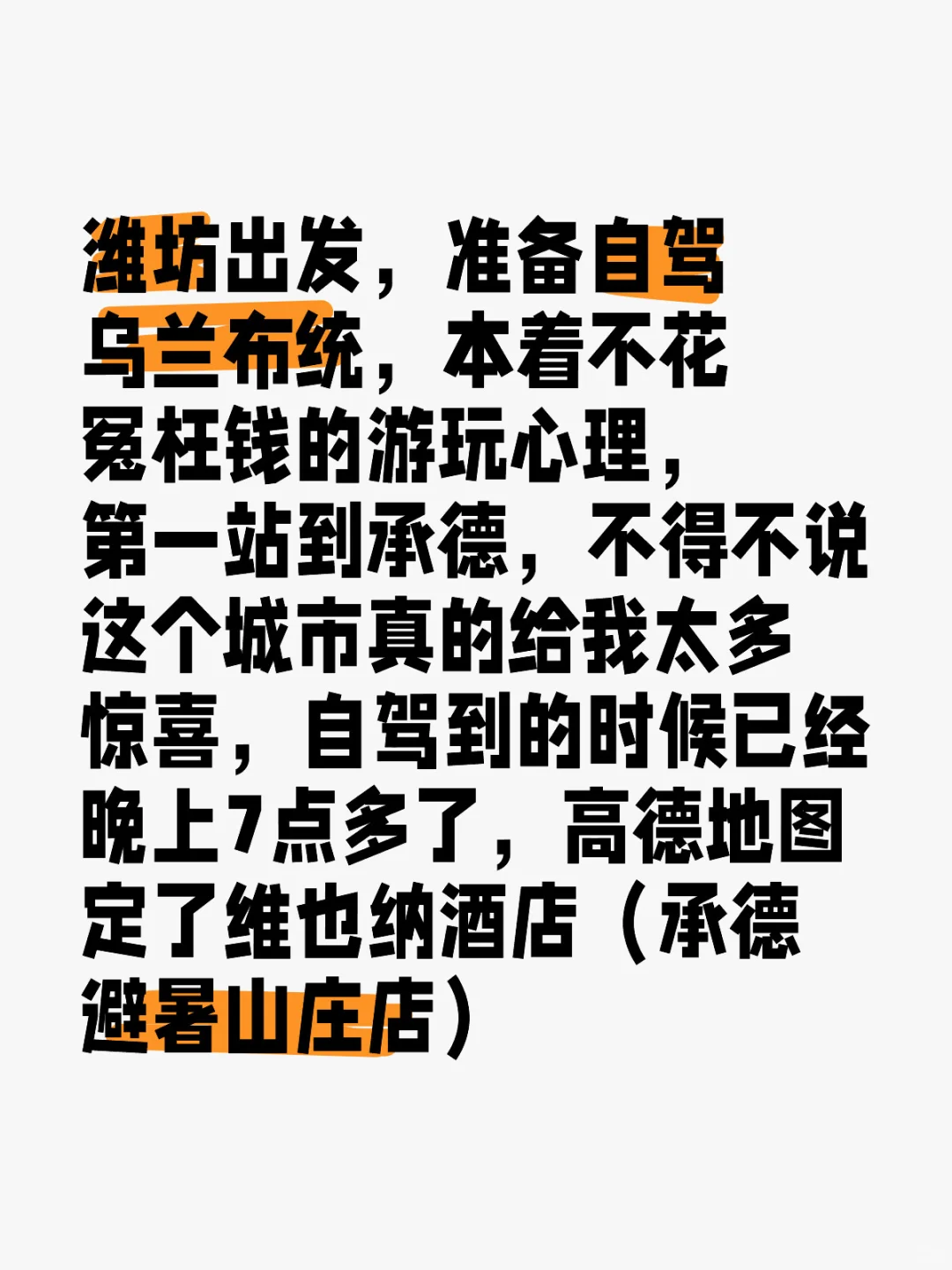 轻松自在玩承德