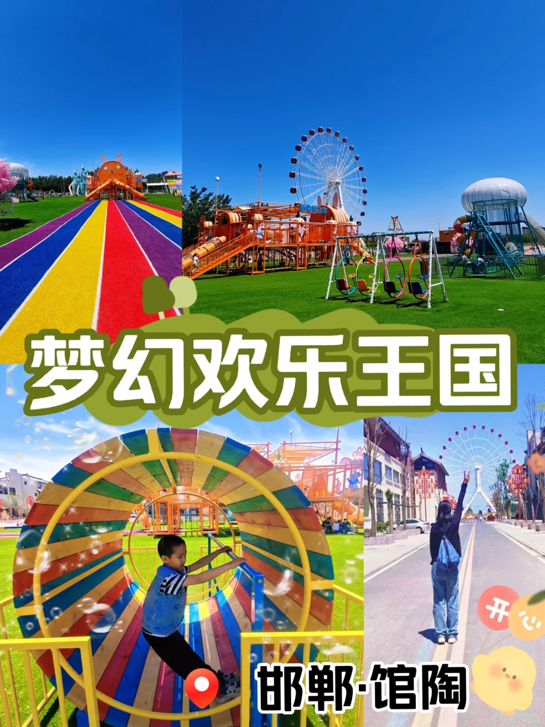 📍邯郸|永济水镇儿童乐园，人少，景儿好