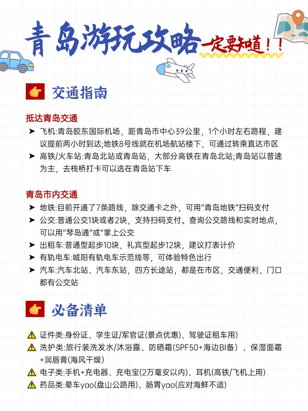 青岛游玩攻略——必玩景点+必吃美食推荐！