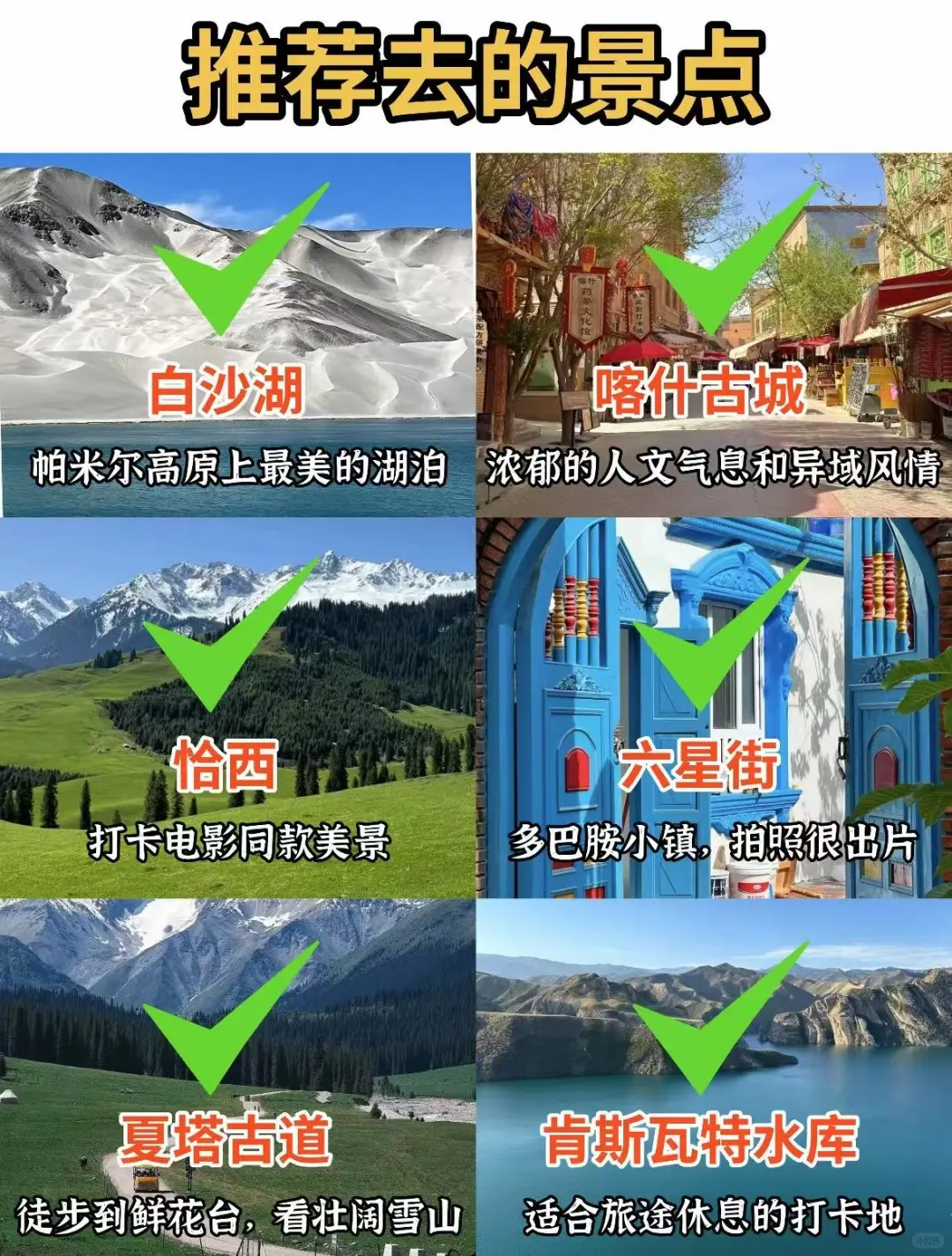 7-10月去新疆的家人，听我一句劝