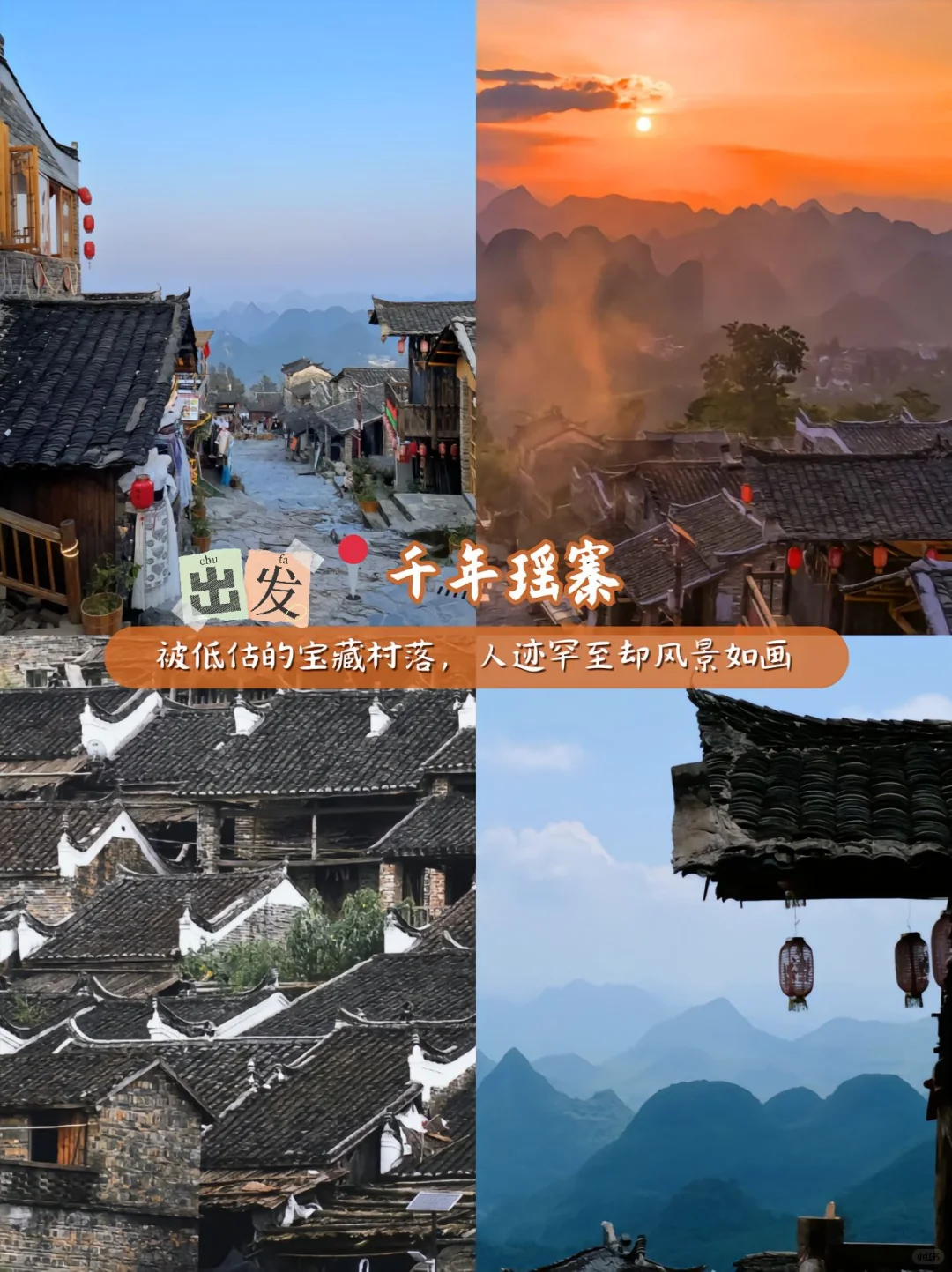 清远游玩保姆级攻略