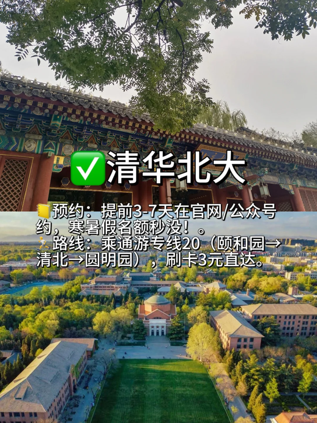 进京必看｜这些景点都要提前预约📝