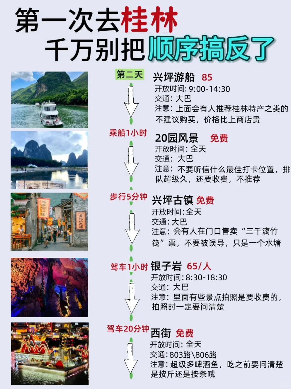 桂林三天两夜！不绕路旅游攻略，直接抄作业