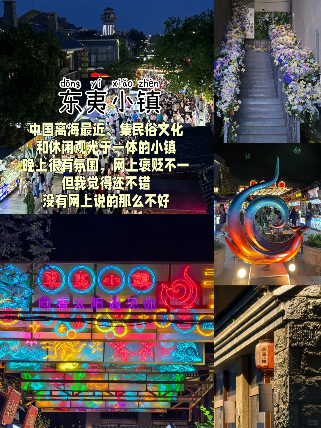 日照📍两天一夜｜不费腿版保姆级逛吃攻略‼️