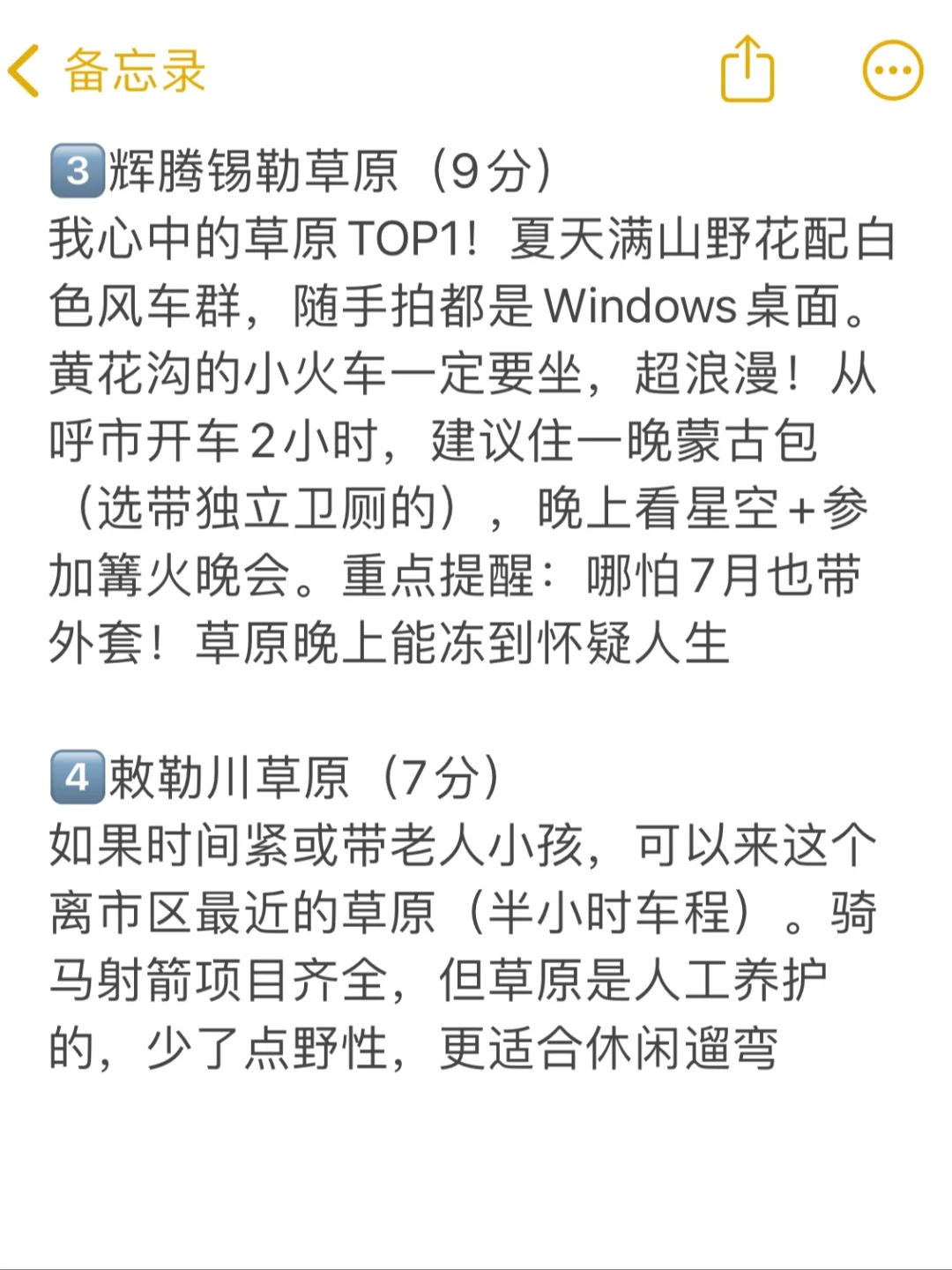 呼和浩特已回，景点打分（仅个人想法❗❗）