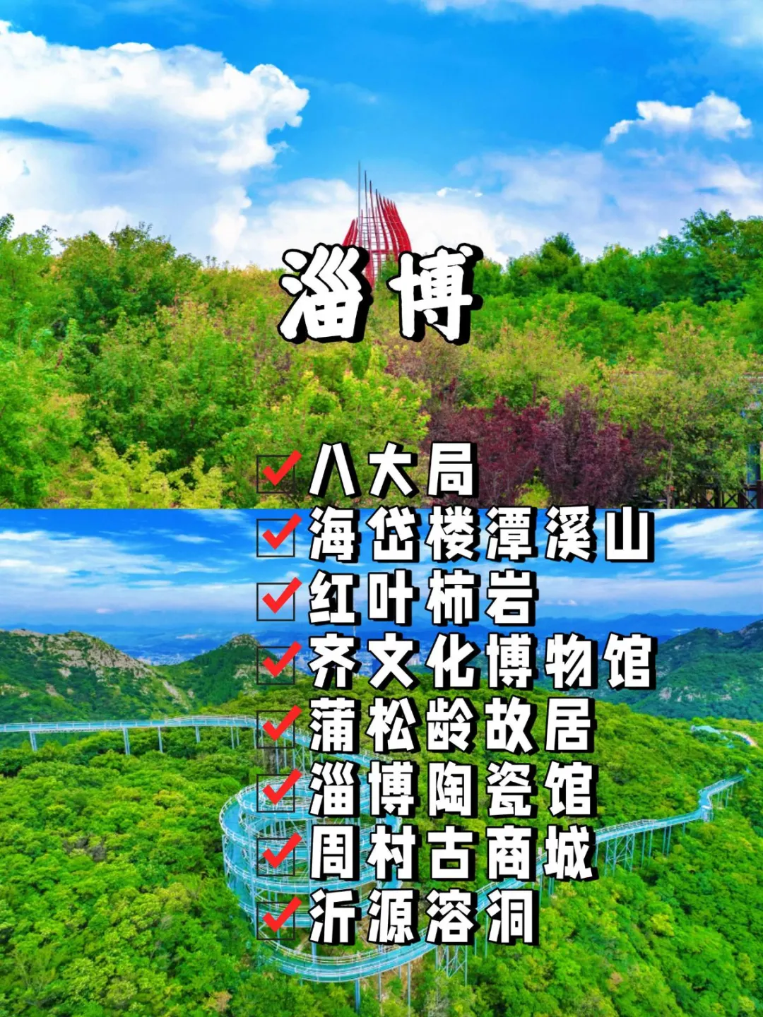 山东16座城市旅游景点🔥假期打卡好去处