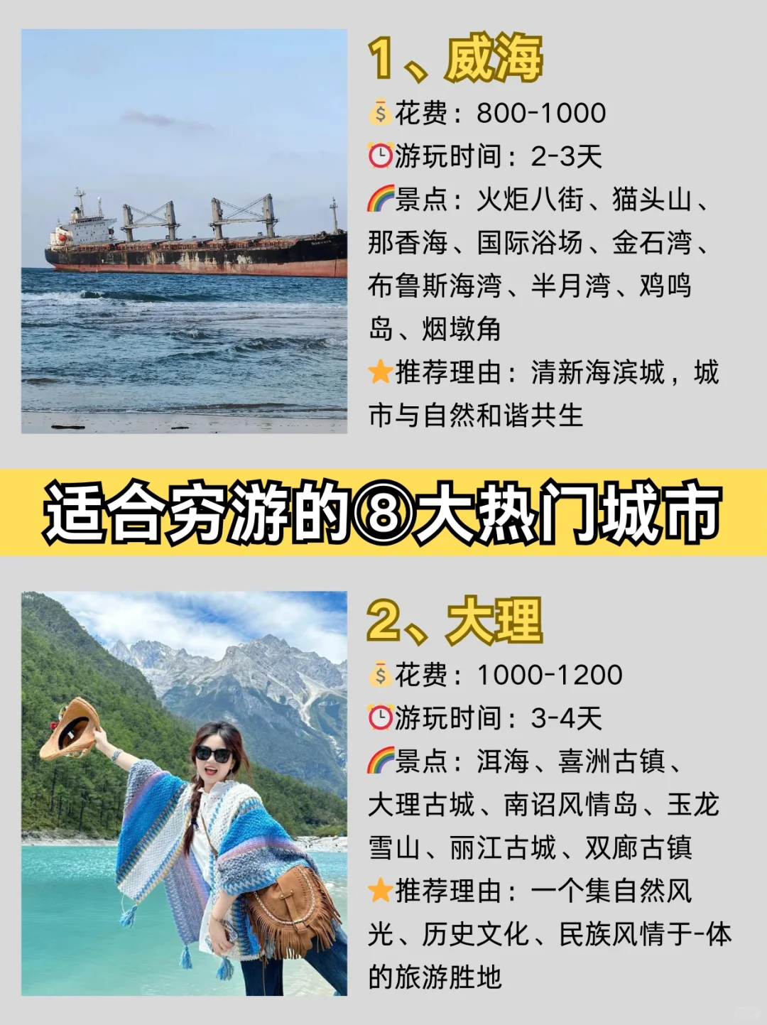 9月去穷游💗千万不能错过的8⃣大城市