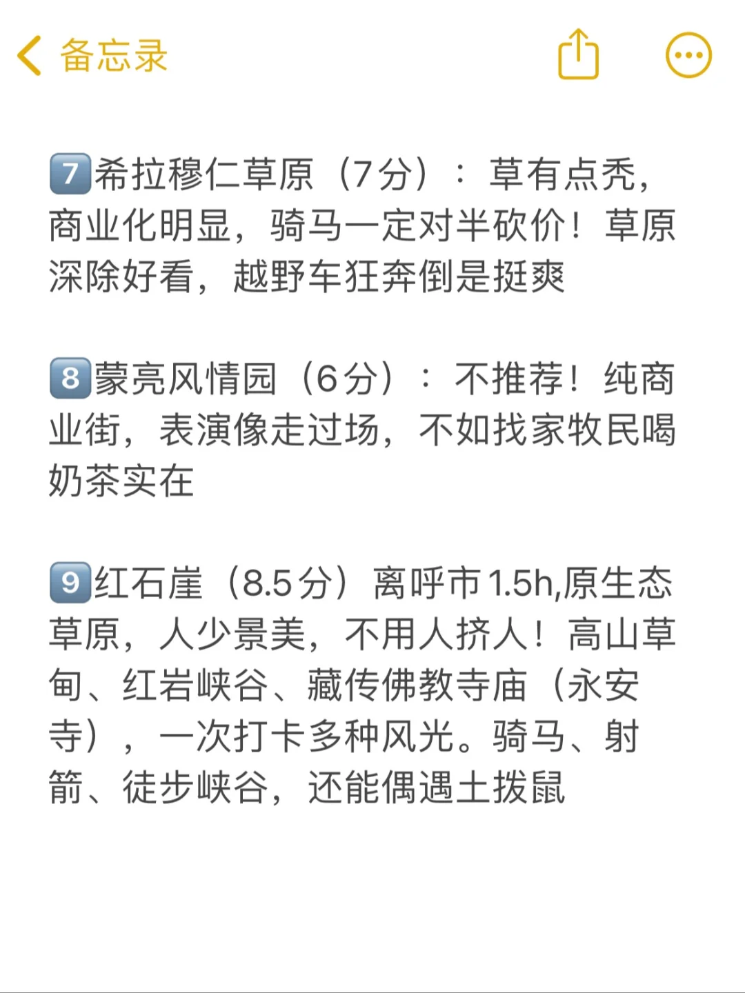 呼和浩特已回，景点打分（仅个人想法❗❗）