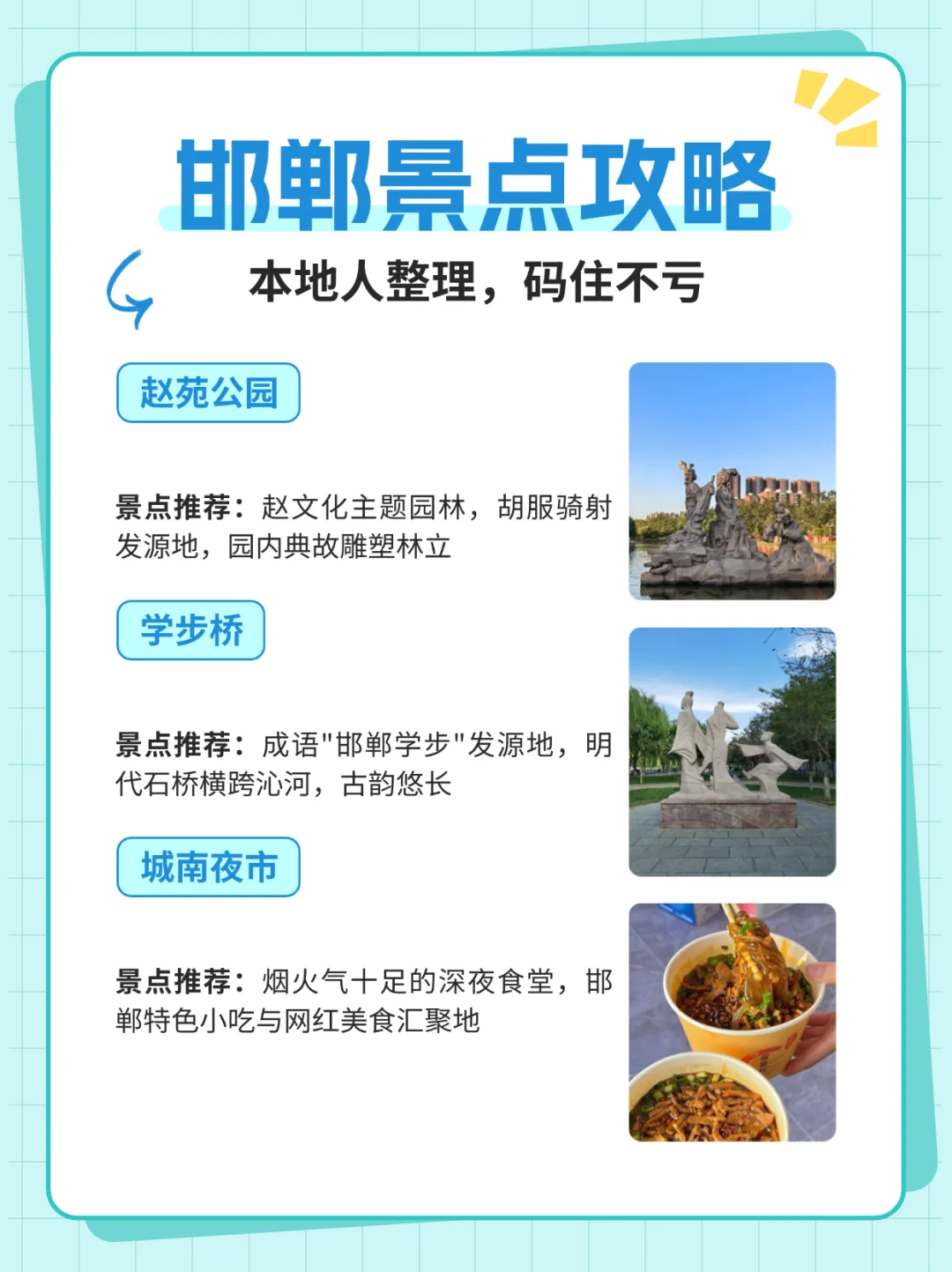 🌟邯郸9大必去!本地人私藏