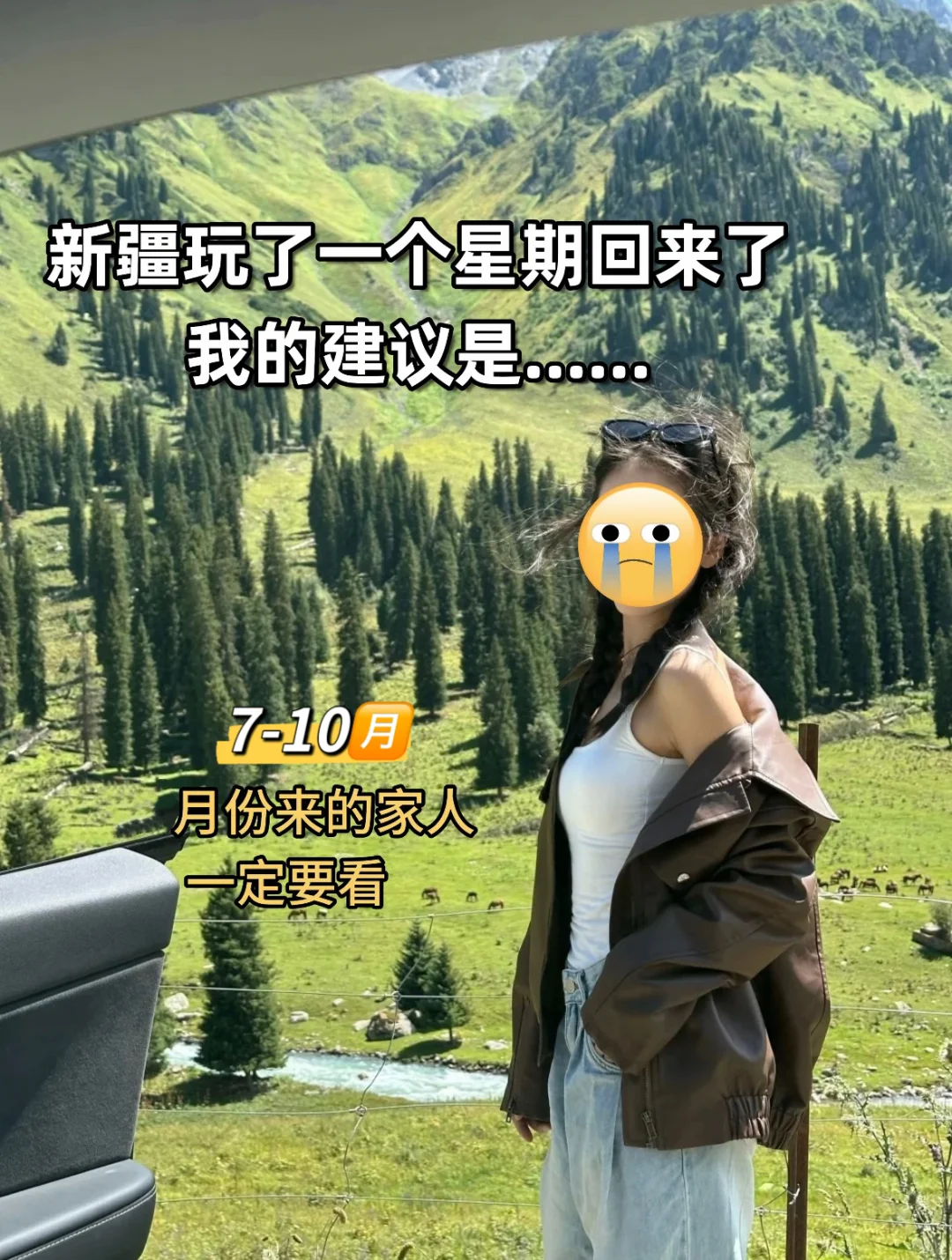 7-10月去新疆的家人，听我一句劝
