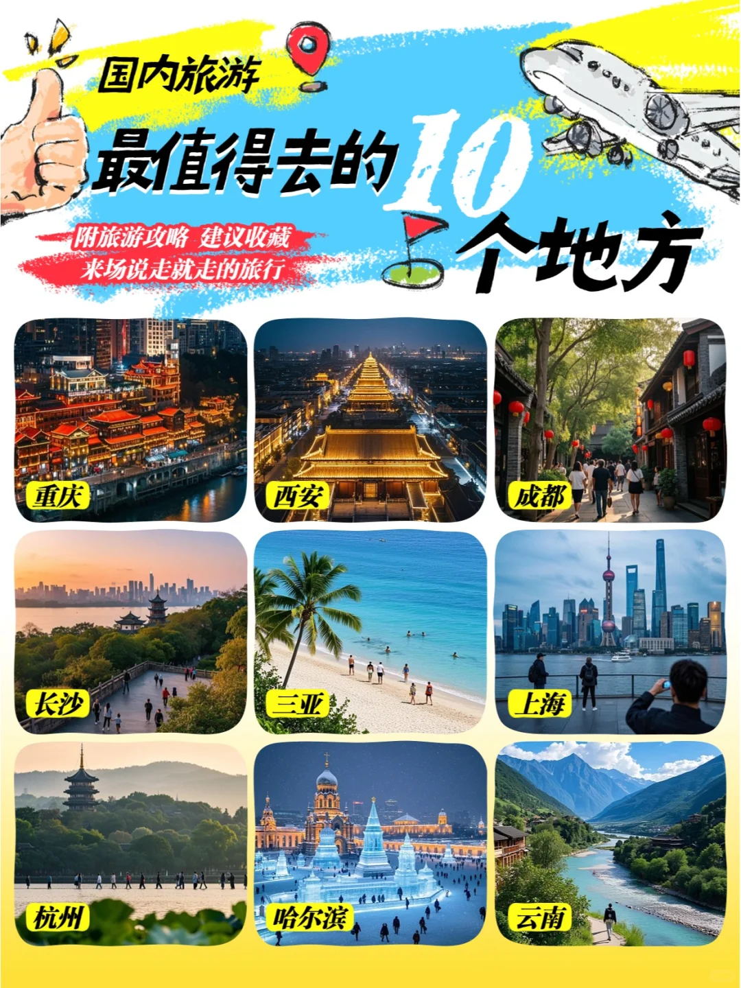 国内最值得去的十大旅游城市，建议收藏