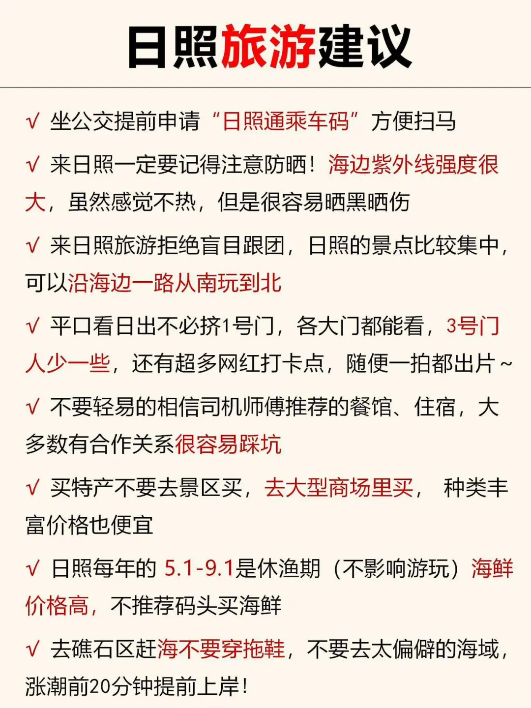 日照📍两天一夜｜不费腿版保姆级逛吃攻略‼️