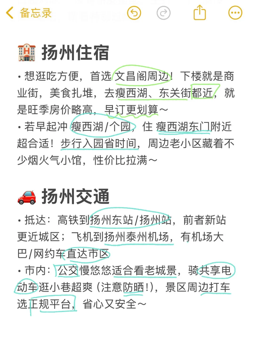 扬州旅游纯个人体验分享✨