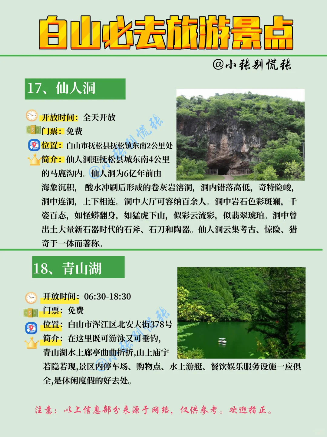 白山旅游攻略💕白山市最全必打卡景点攻略