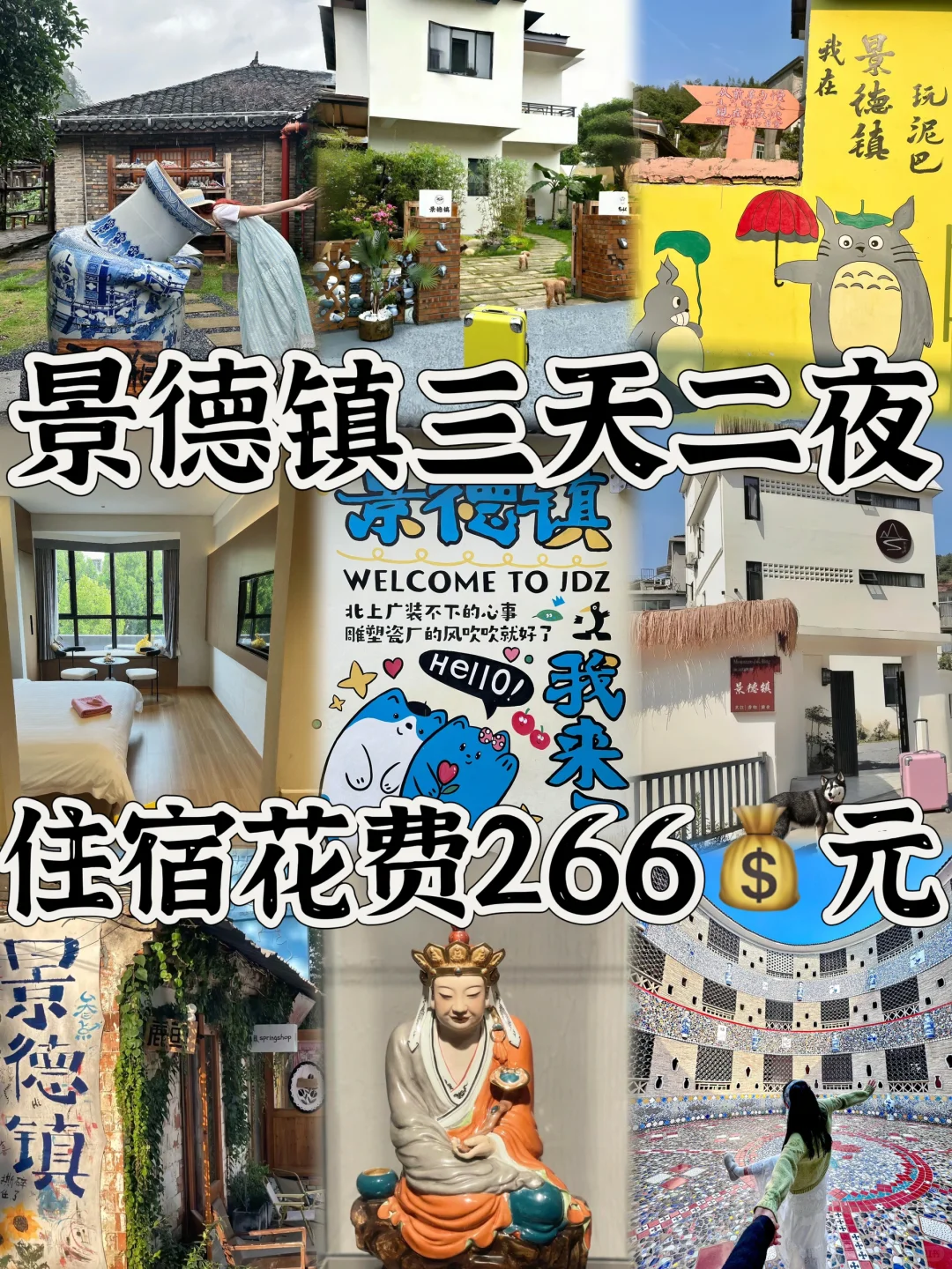 06女大📍往返景德镇8次！只推荐3家酒店！