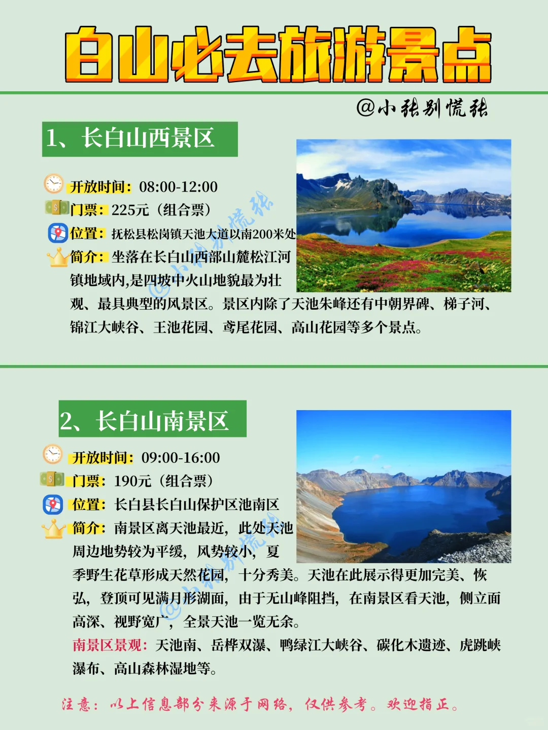 白山旅游攻略💕白山市最全必打卡景点攻略