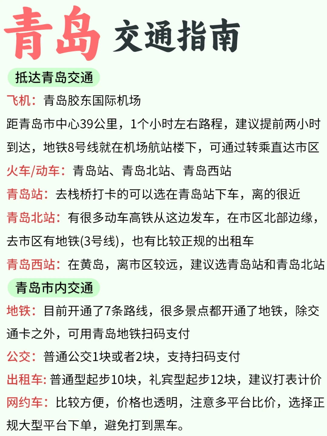 青岛旅游这样玩，美食美景一网打尽‼️
