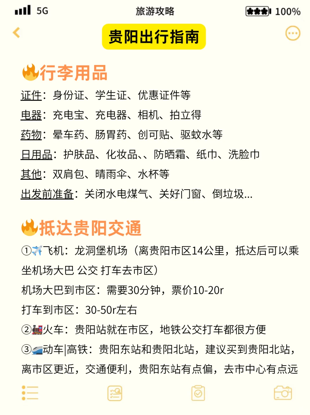 写给6-7🈷️去贵阳的姐妹们👭，快进来听劝！