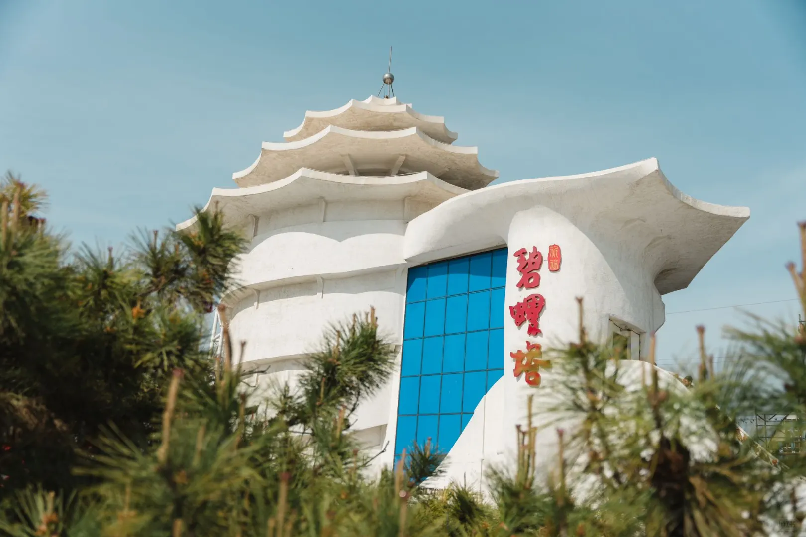 🌊✨石家庄出发！秦皇岛碧螺塔2天1夜梦幻攻略