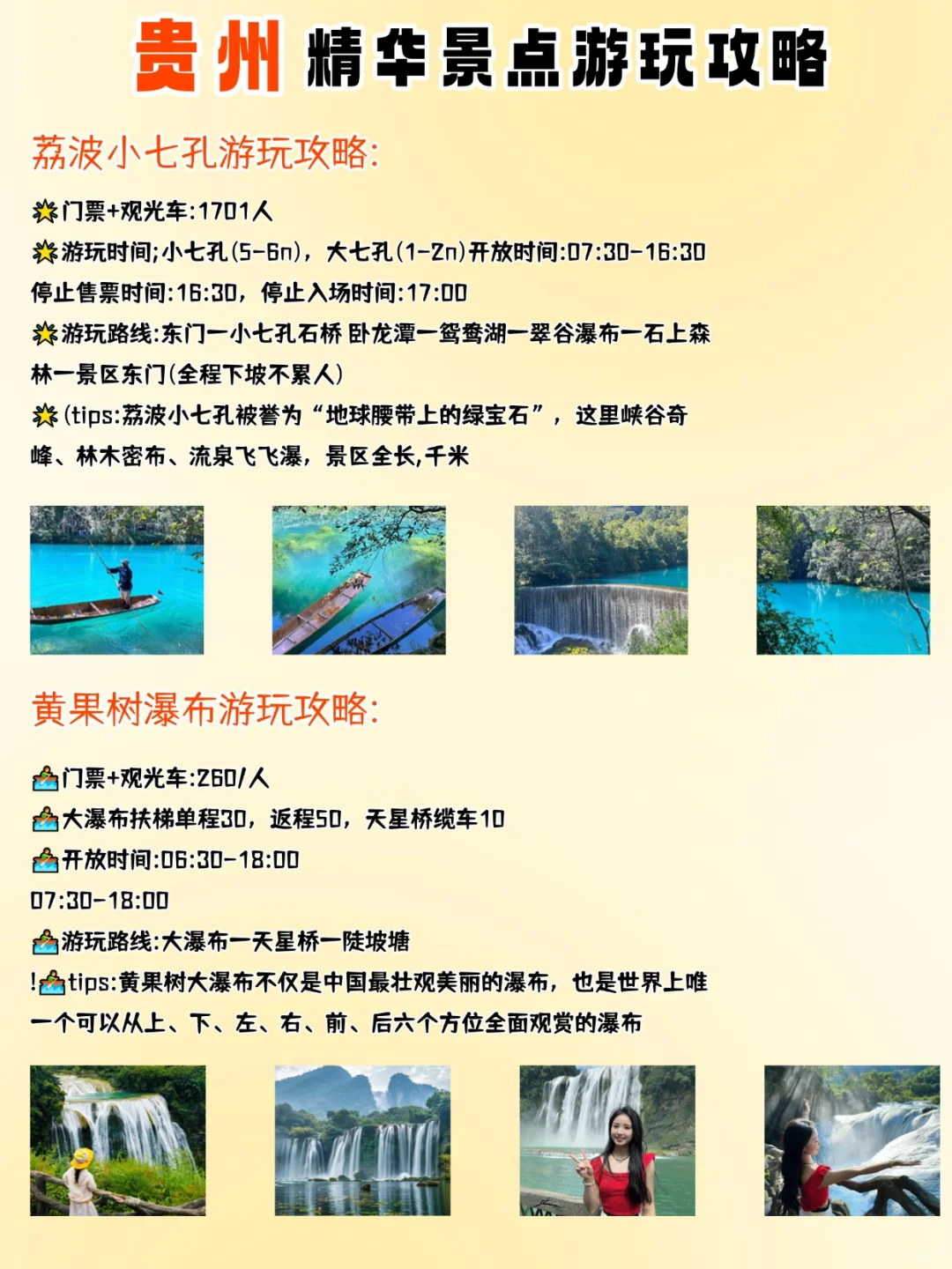 贵州旅游攻略 | 暑假来不想踩雷就看这篇❗